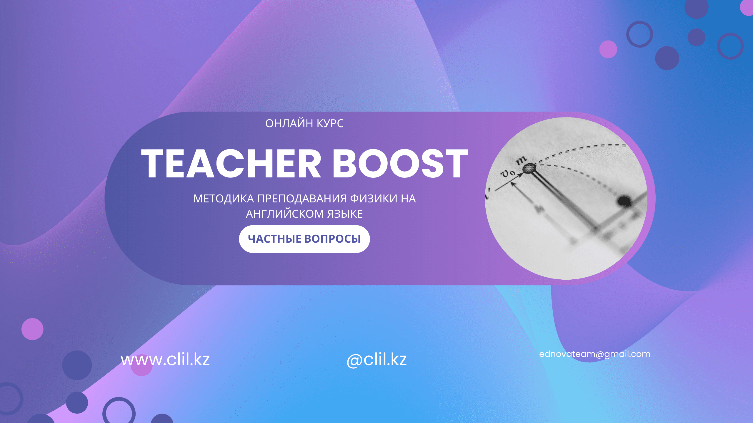 Teacher Boost: Physics — методика преподавания — CLIL.KZ